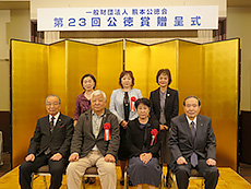 第23回「公徳賞」贈呈式